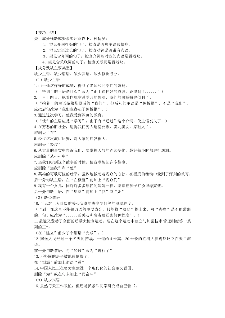 病句修改：成分残缺(含答案)_第1页