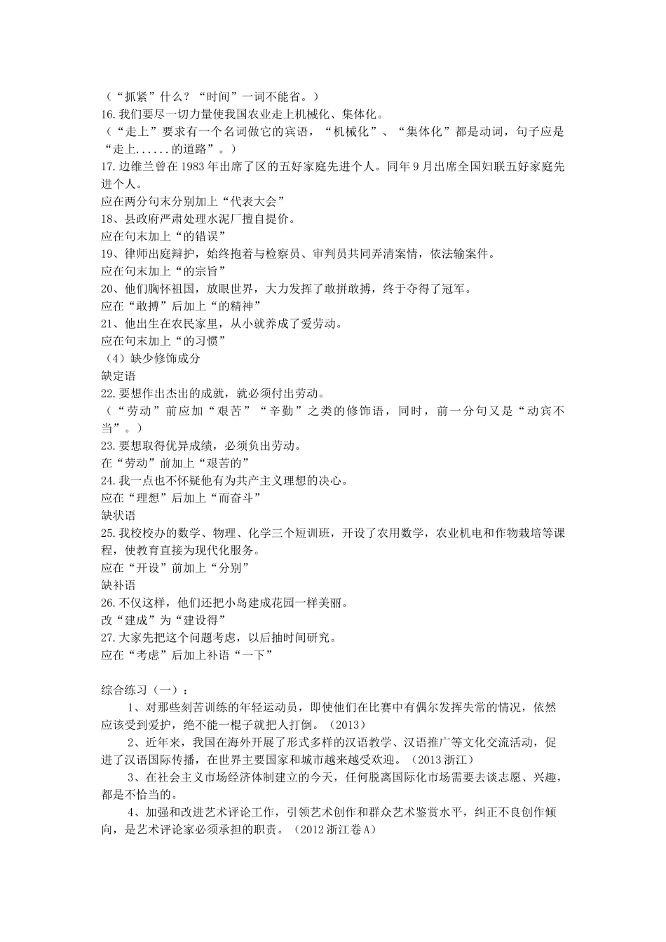 病句修改：成分残缺(含答案)_第2页