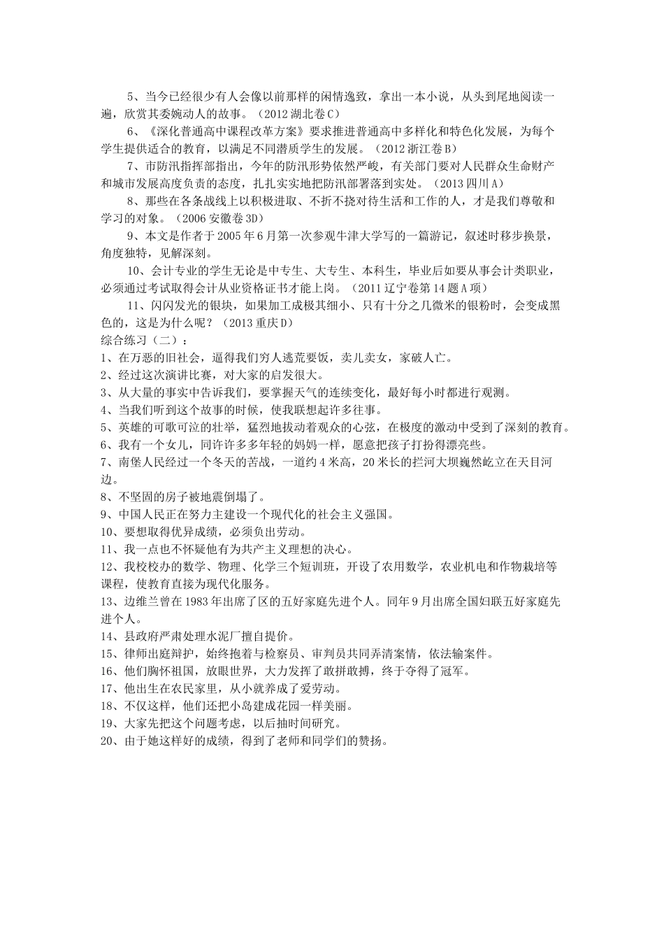 病句修改：成分残缺(含答案)_第3页