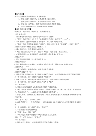 病句修改：成分残缺(含答案)