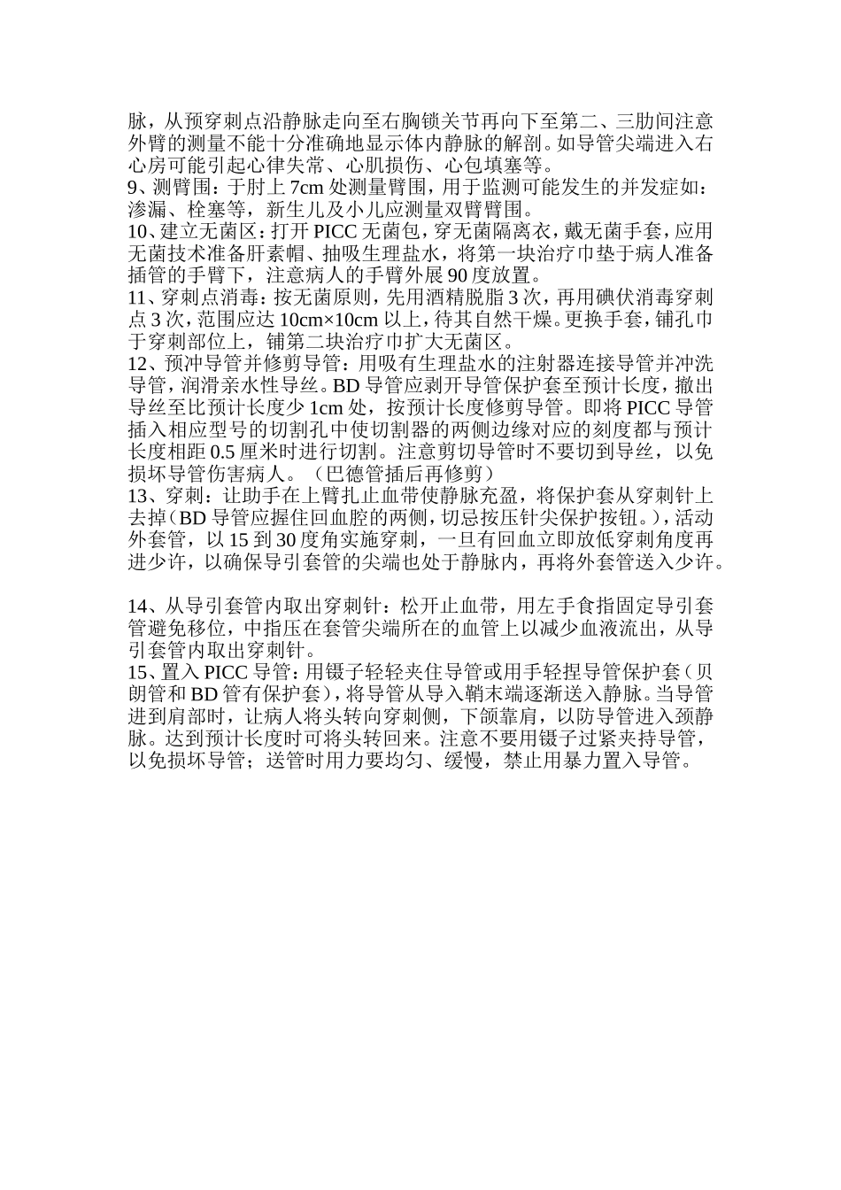 PICC置管操作流程_第2页