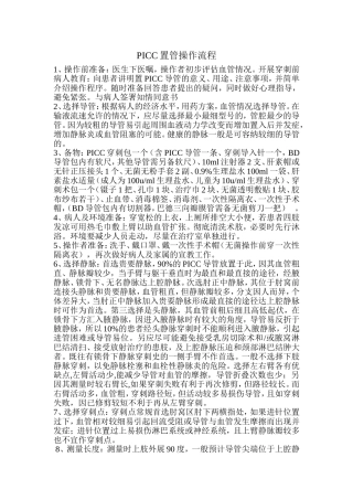 PICC置管操作流程