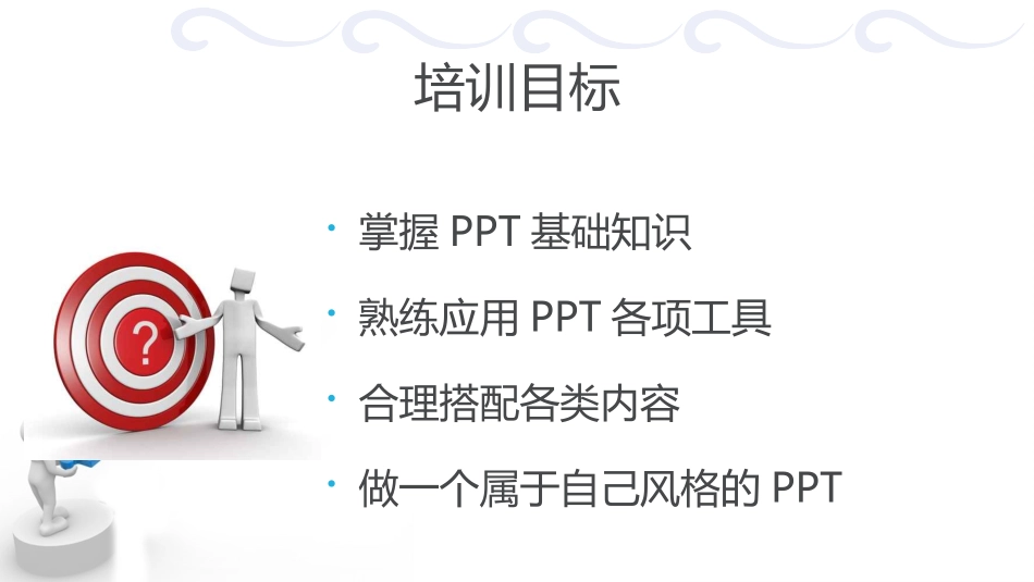 PPT课件制作方法与技巧教程——2016版WPS美化知识_第2页