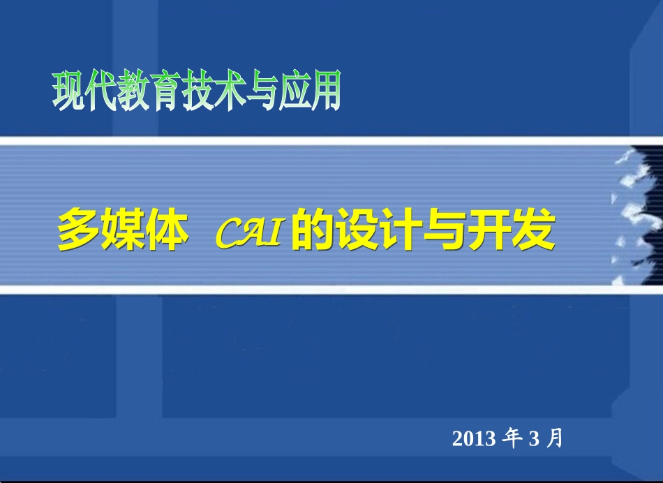 PPT教学课件超强的PPT制作教程-(基础篇到提升篇)_第1页