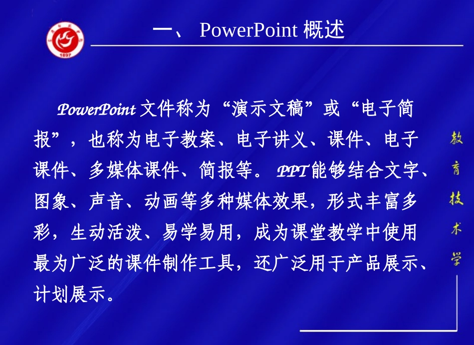PPT教学课件超强的PPT制作教程-(基础篇到提升篇)_第3页