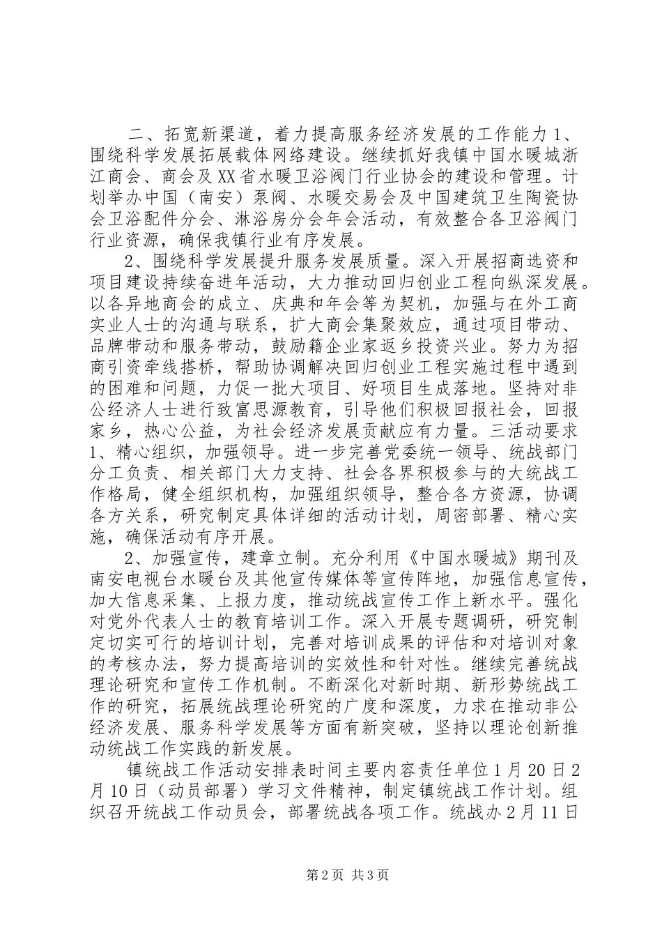 乡镇统战工作计划及一年活动安排_第2页