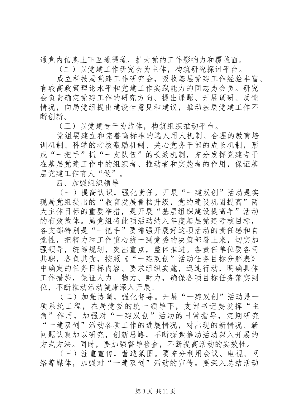 关于一建双创的计划_第3页