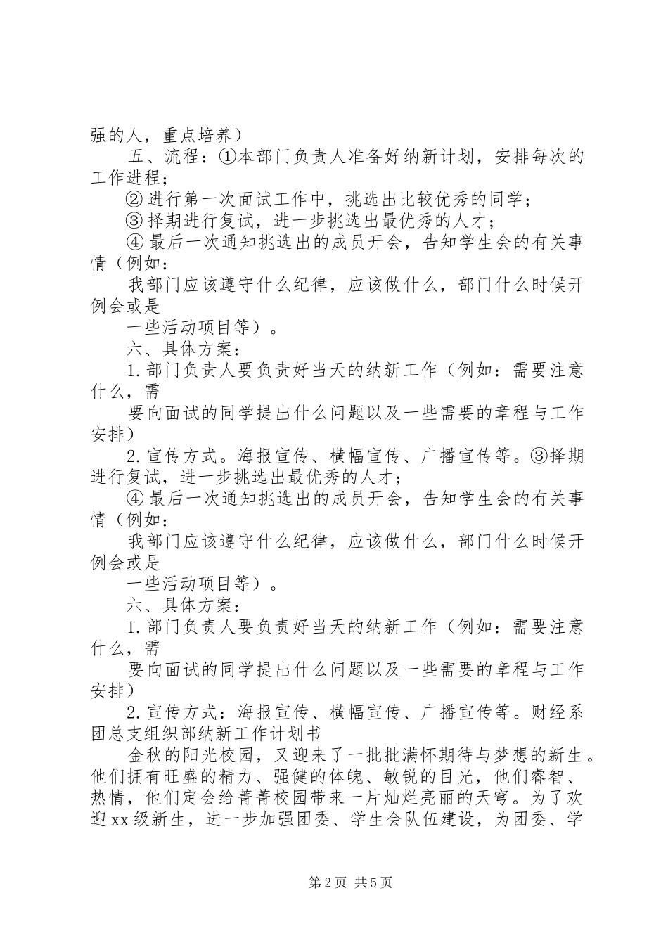团总支组织部纳新工作计划书_第2页