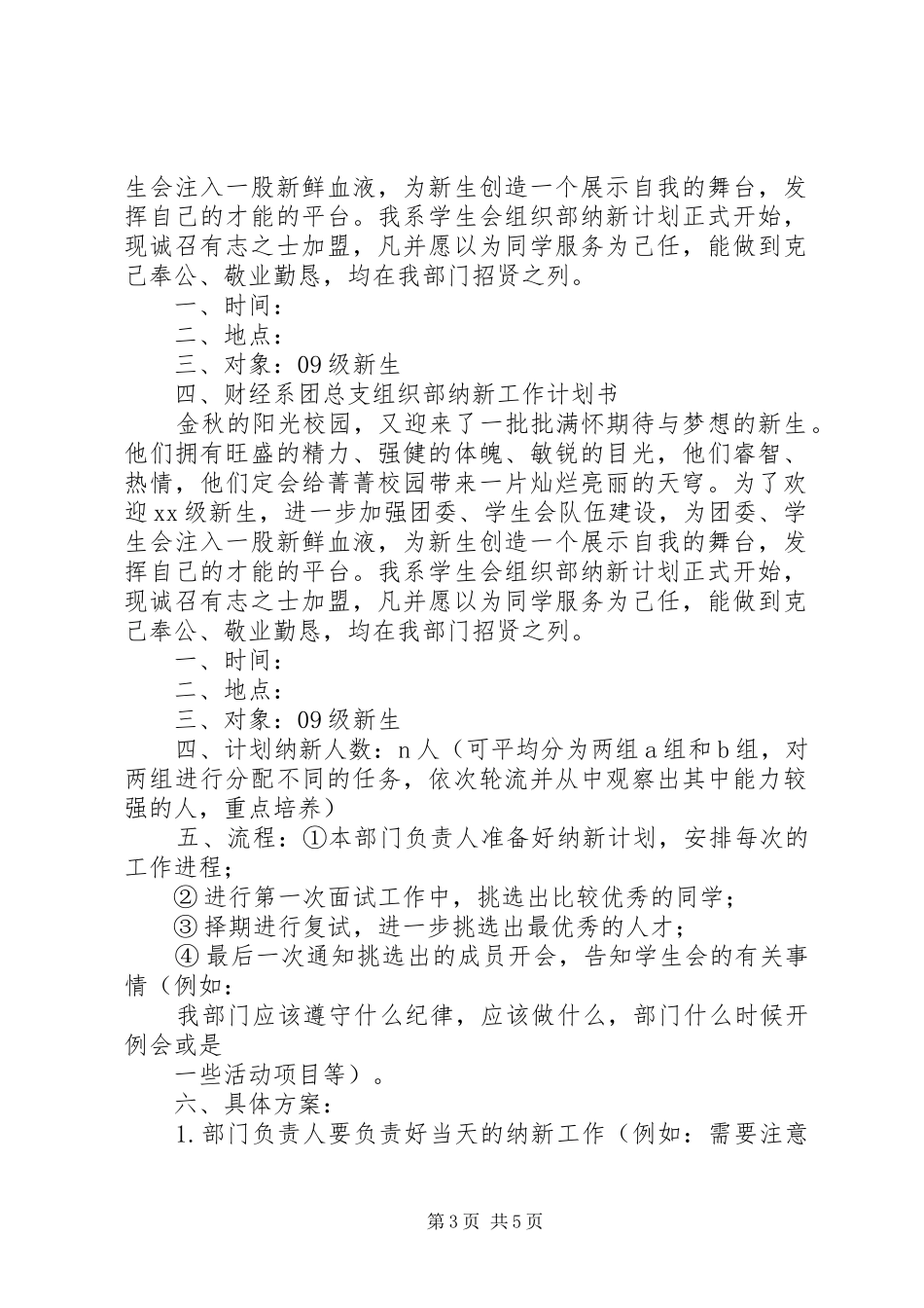 团总支组织部纳新工作计划书_第3页