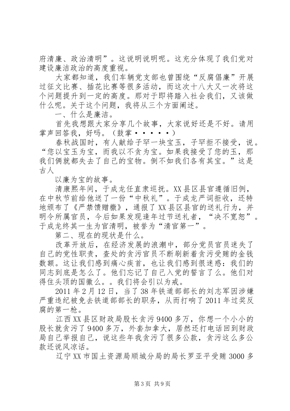 反腐倡廉演讲惟廉不腐_第3页