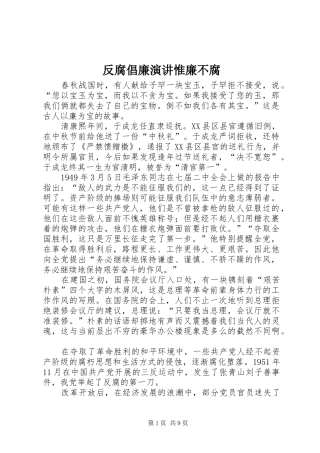 反腐倡廉演讲惟廉不腐