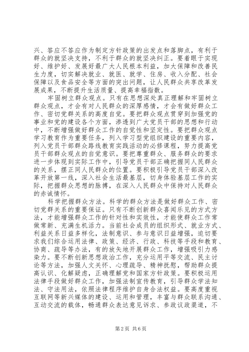 基层党员强化宗旨意识联系服务群众发言稿_第2页