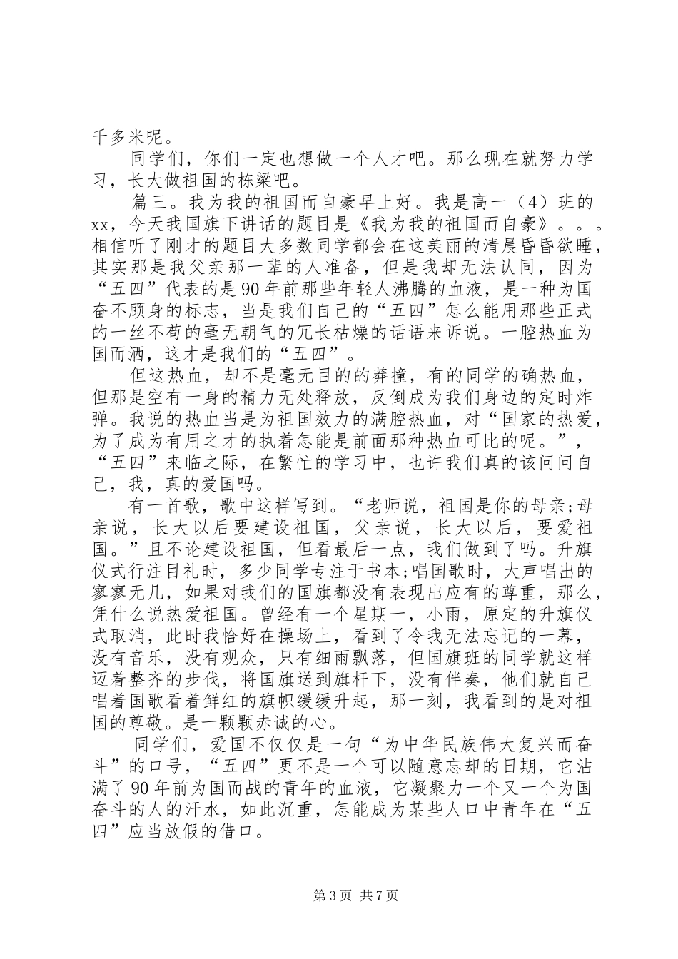爱国演讲稿通用范文_第3页
