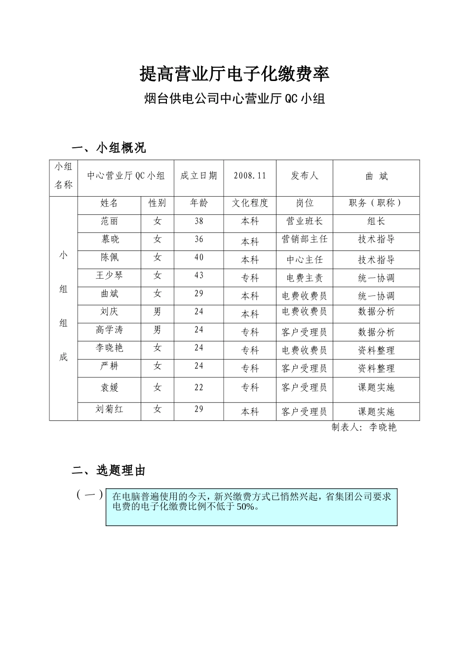 QC小组活动成果发布提高营业厅电费电子化缴费率_第1页