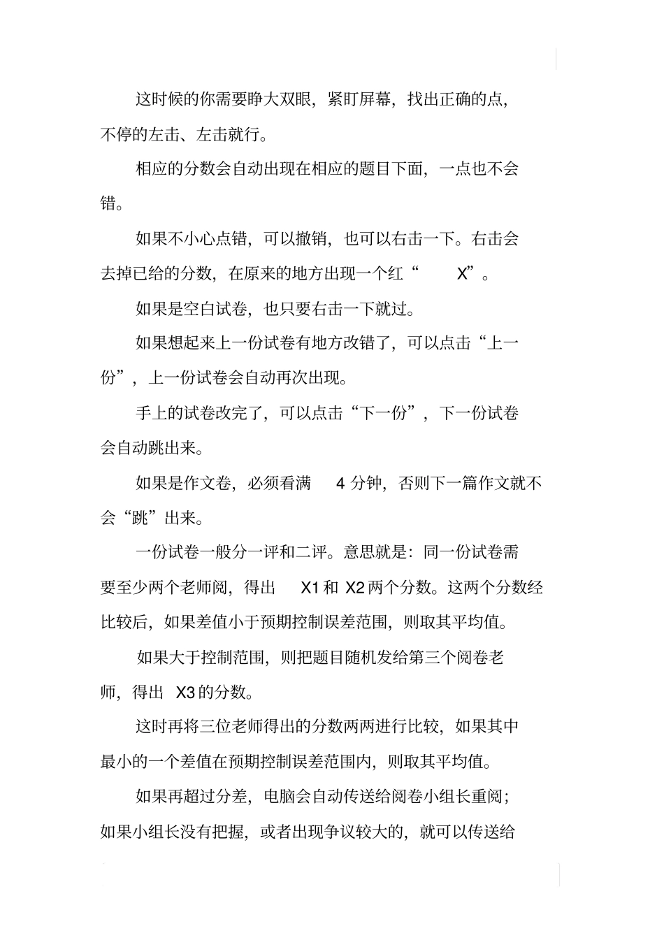 中学生庆祝建国60周年优秀征文_第2页