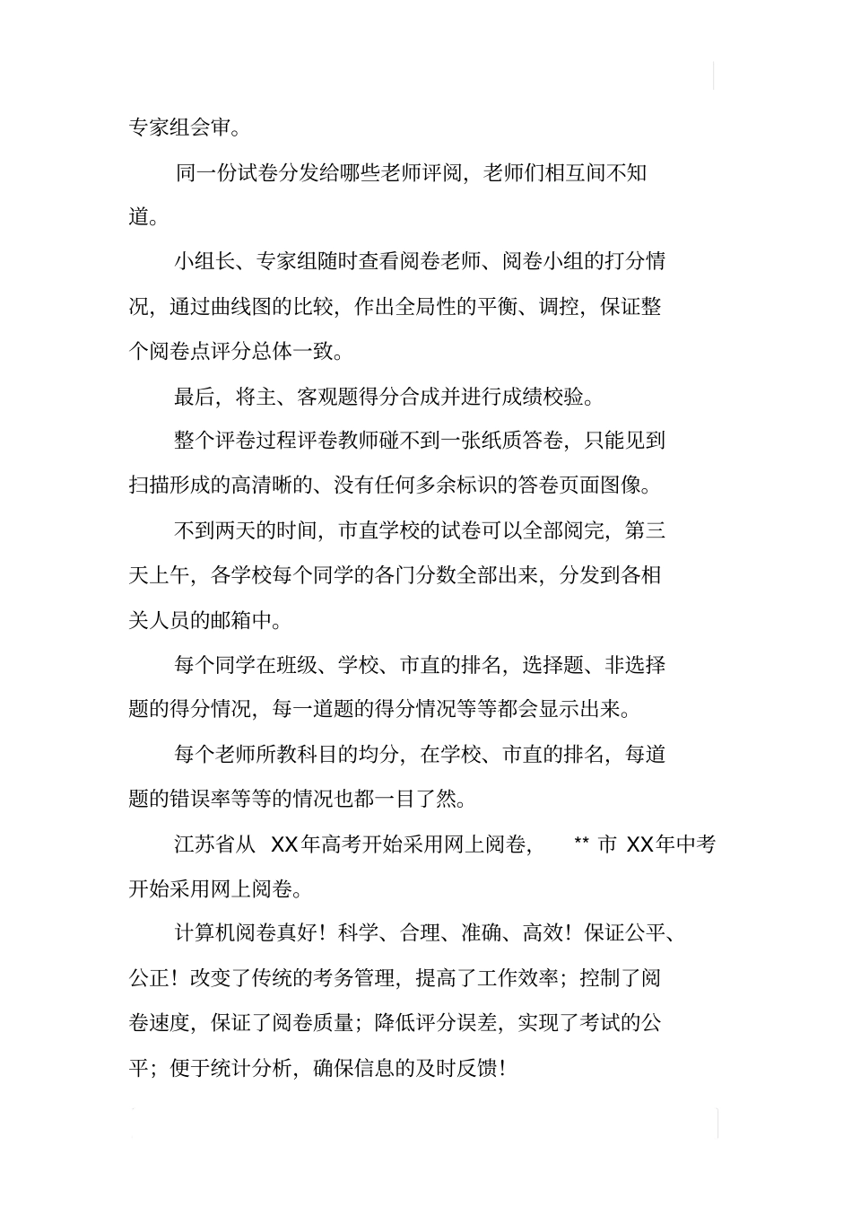 中学生庆祝建国60周年优秀征文_第3页