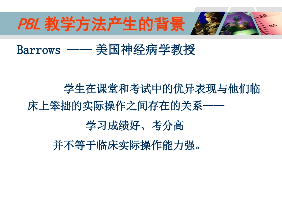 PBL护理教学查房_第2页