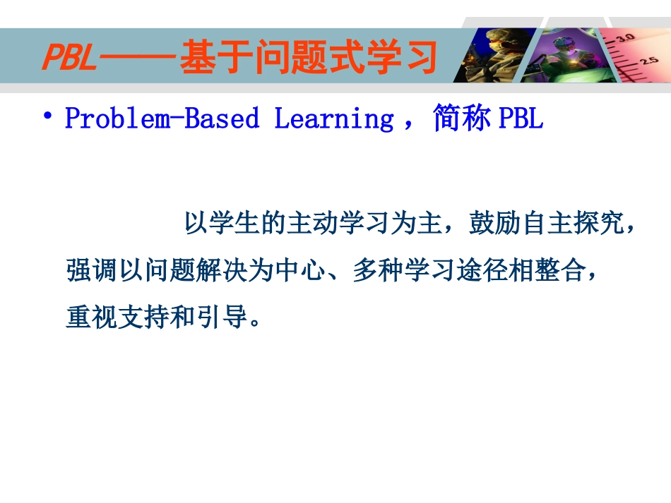 PBL护理教学查房_第3页