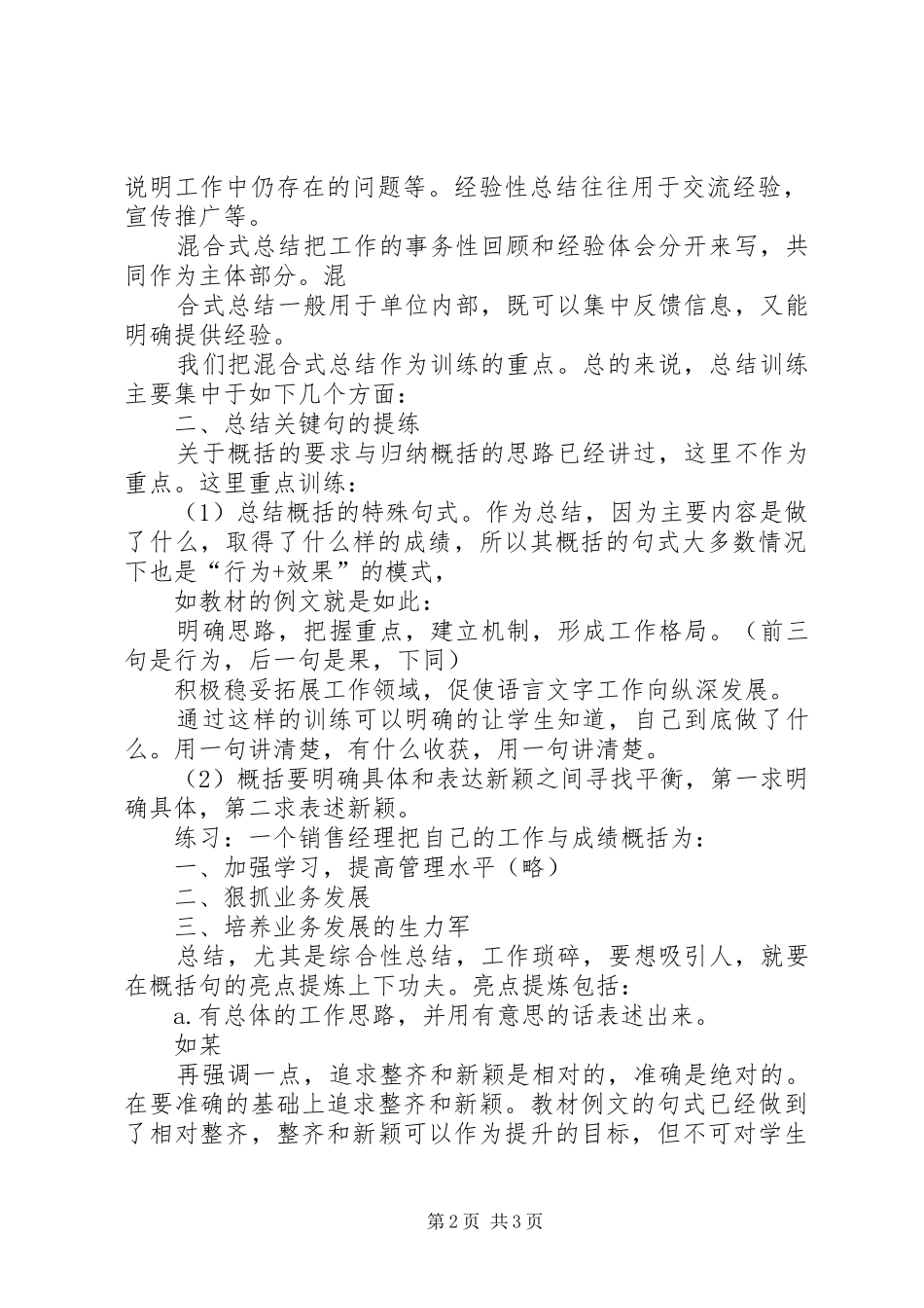 XX年总结范文的写作计划_第2页