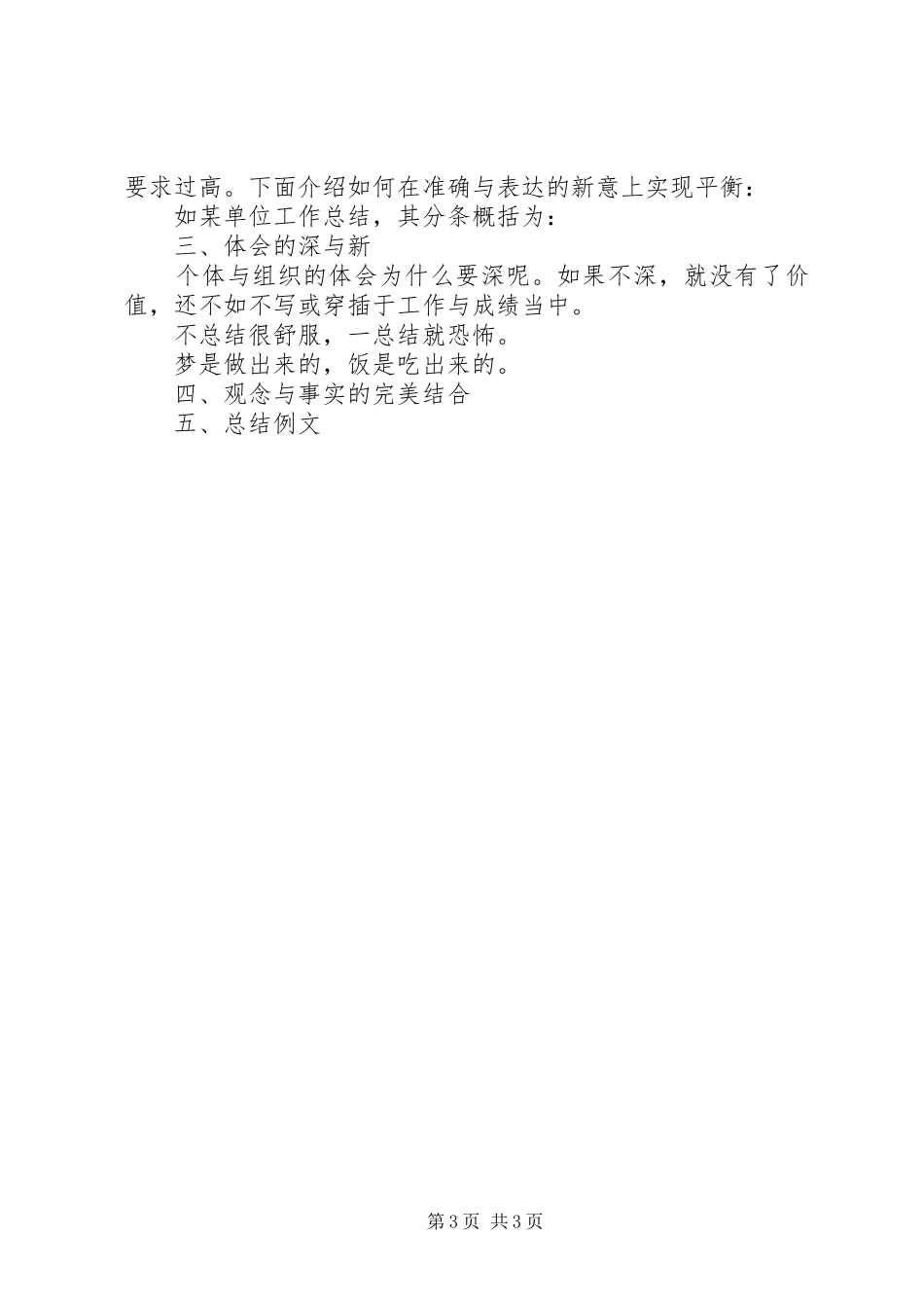 XX年总结范文的写作计划_第3页