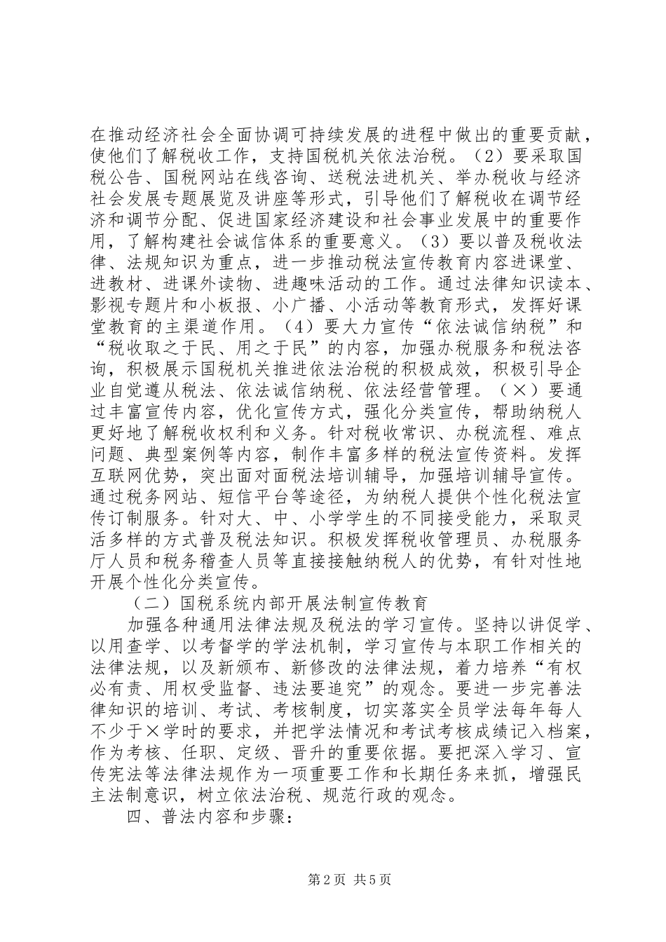 六五普法工作计划规划_第2页