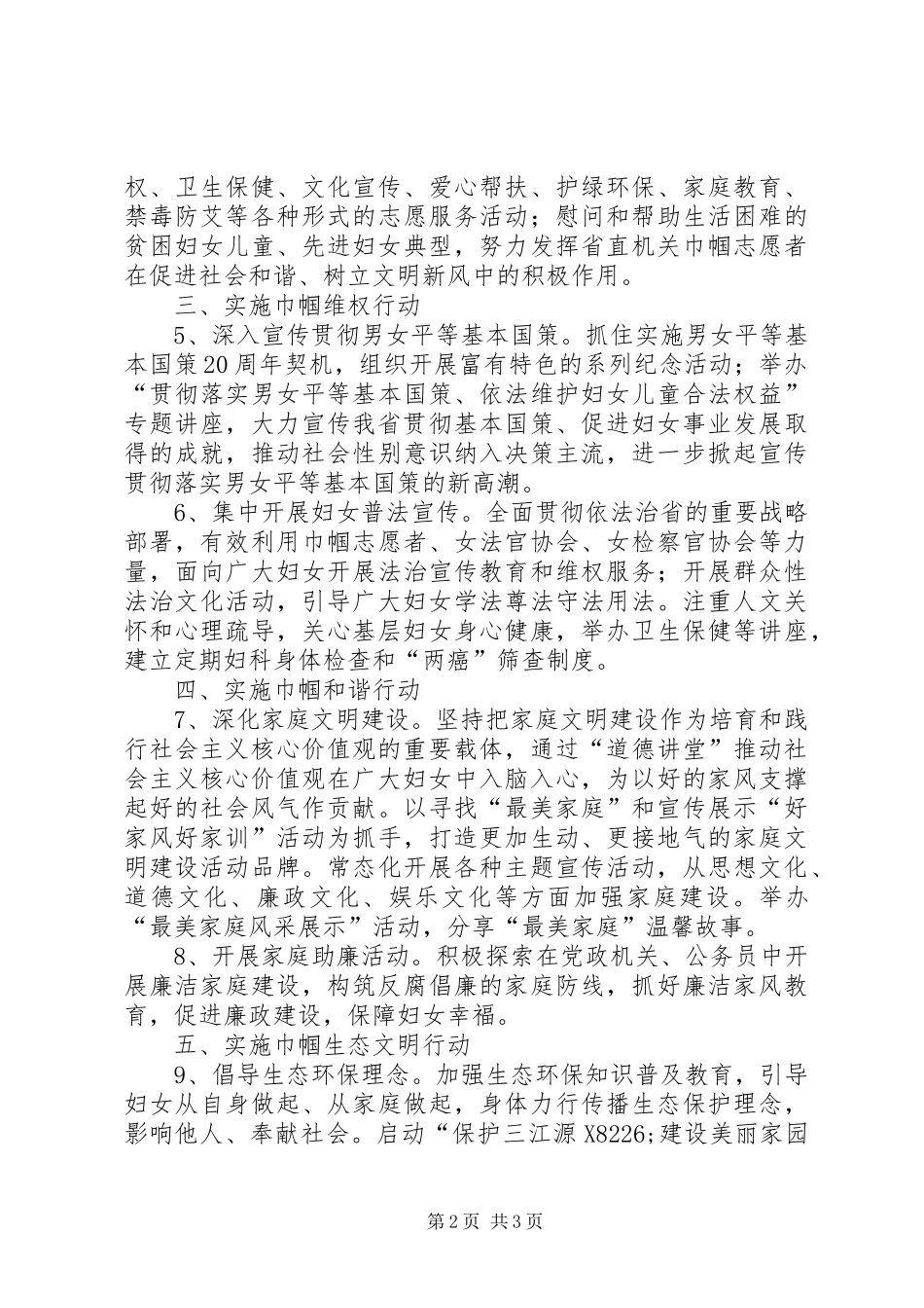 XX年机关妇女工作计划_第2页