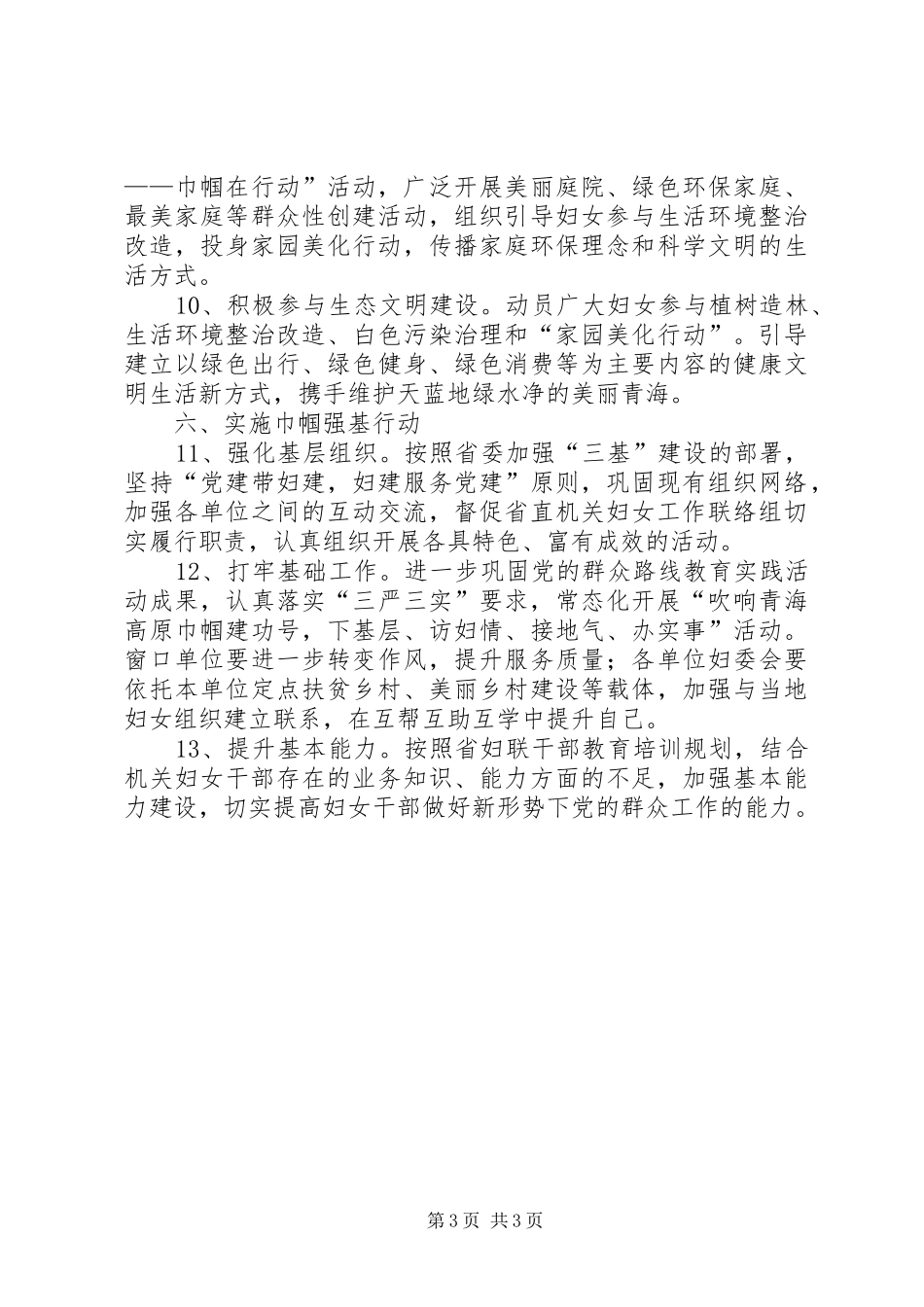 XX年机关妇女工作计划_第3页