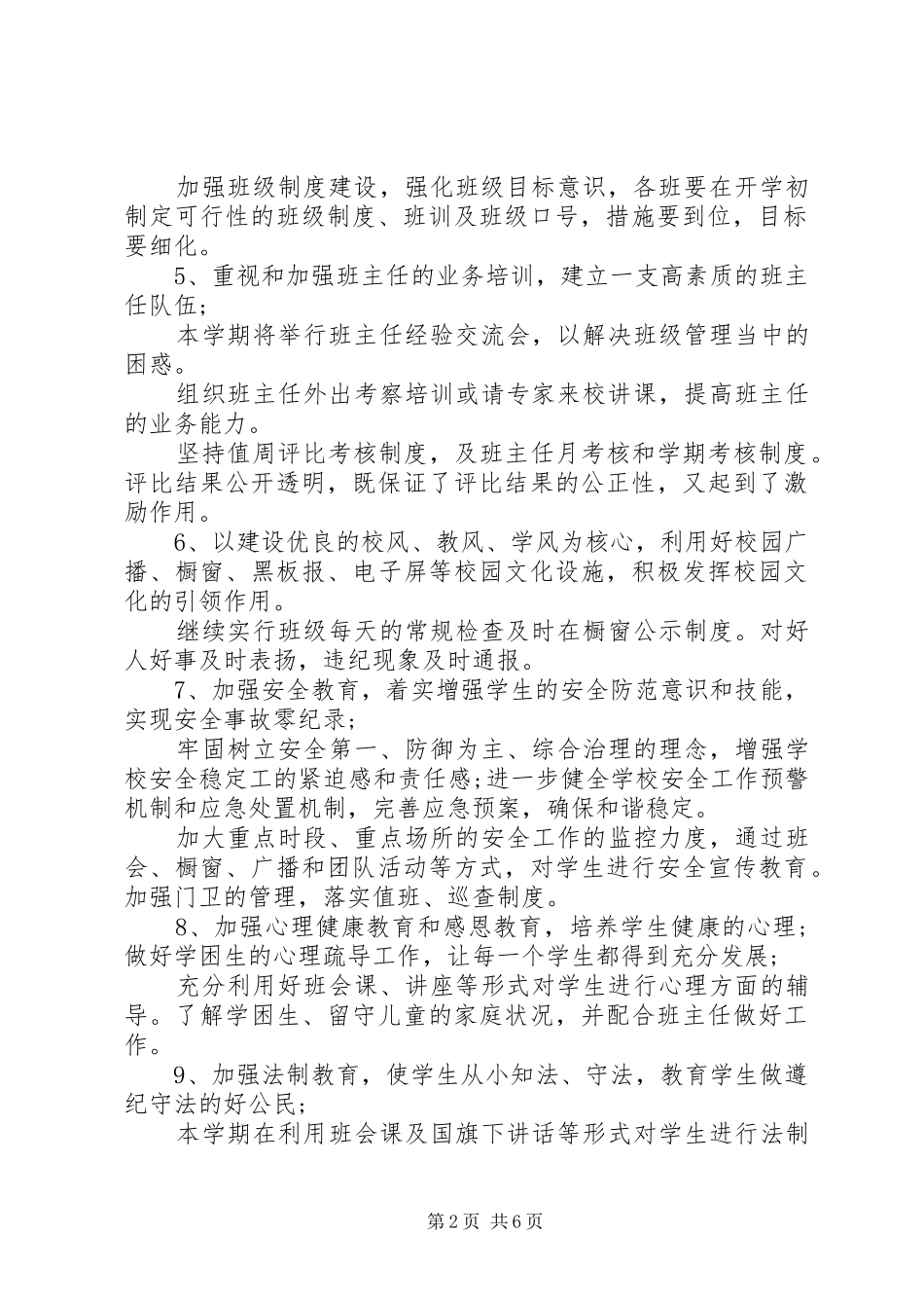 XX年政教处下半年工作计划_第2页