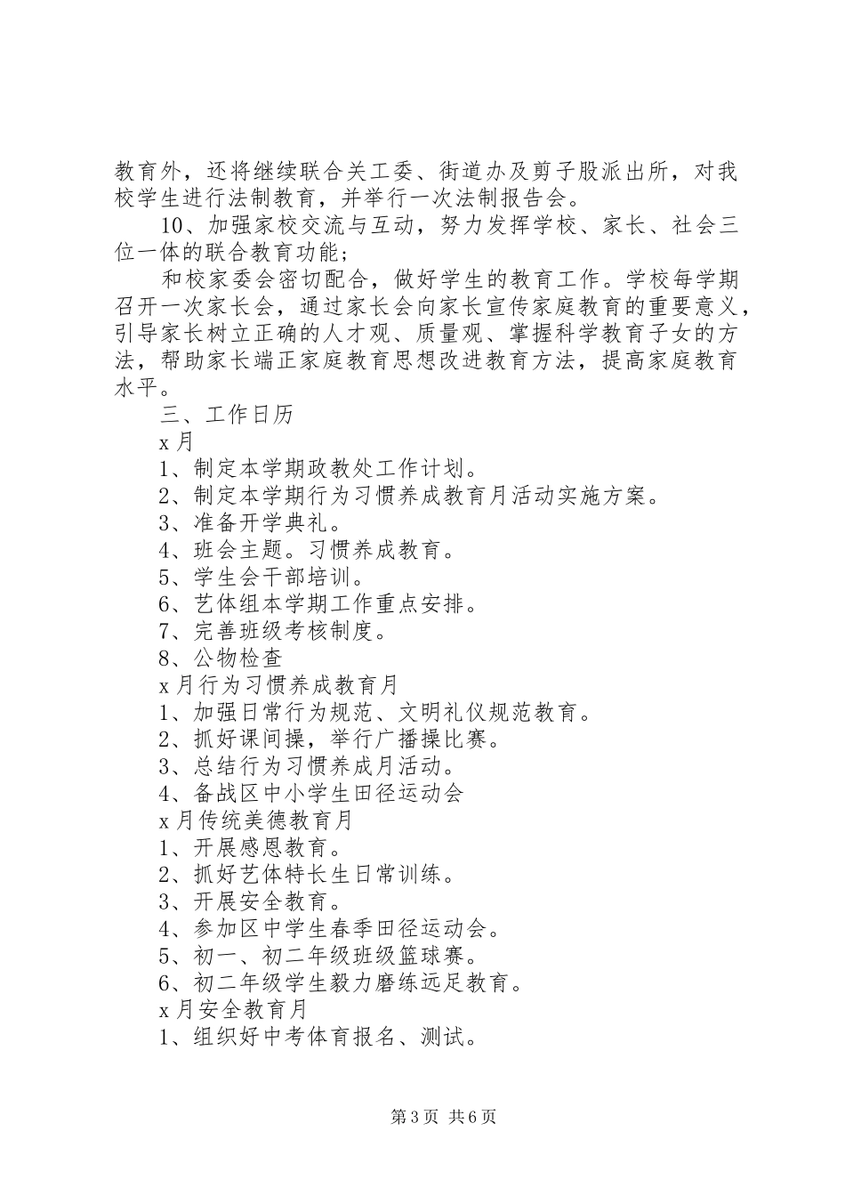 XX年政教处下半年工作计划_第3页