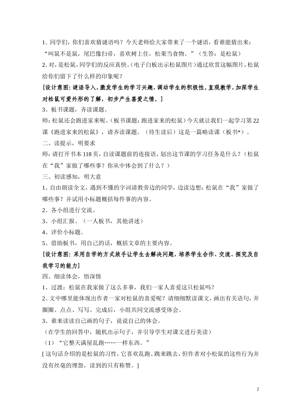 《跑进家来的松鼠》教学案例_第2页