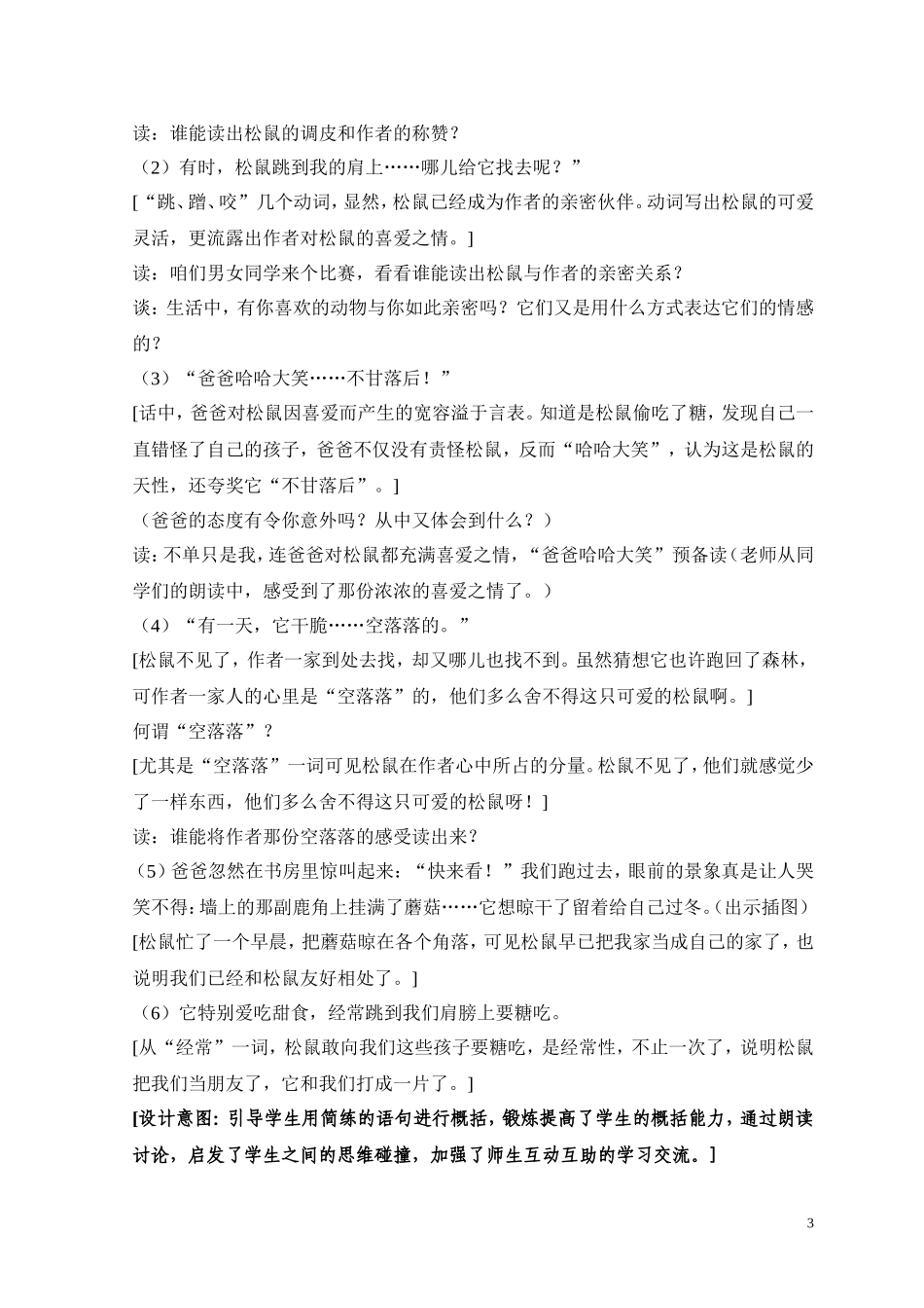 《跑进家来的松鼠》教学案例_第3页