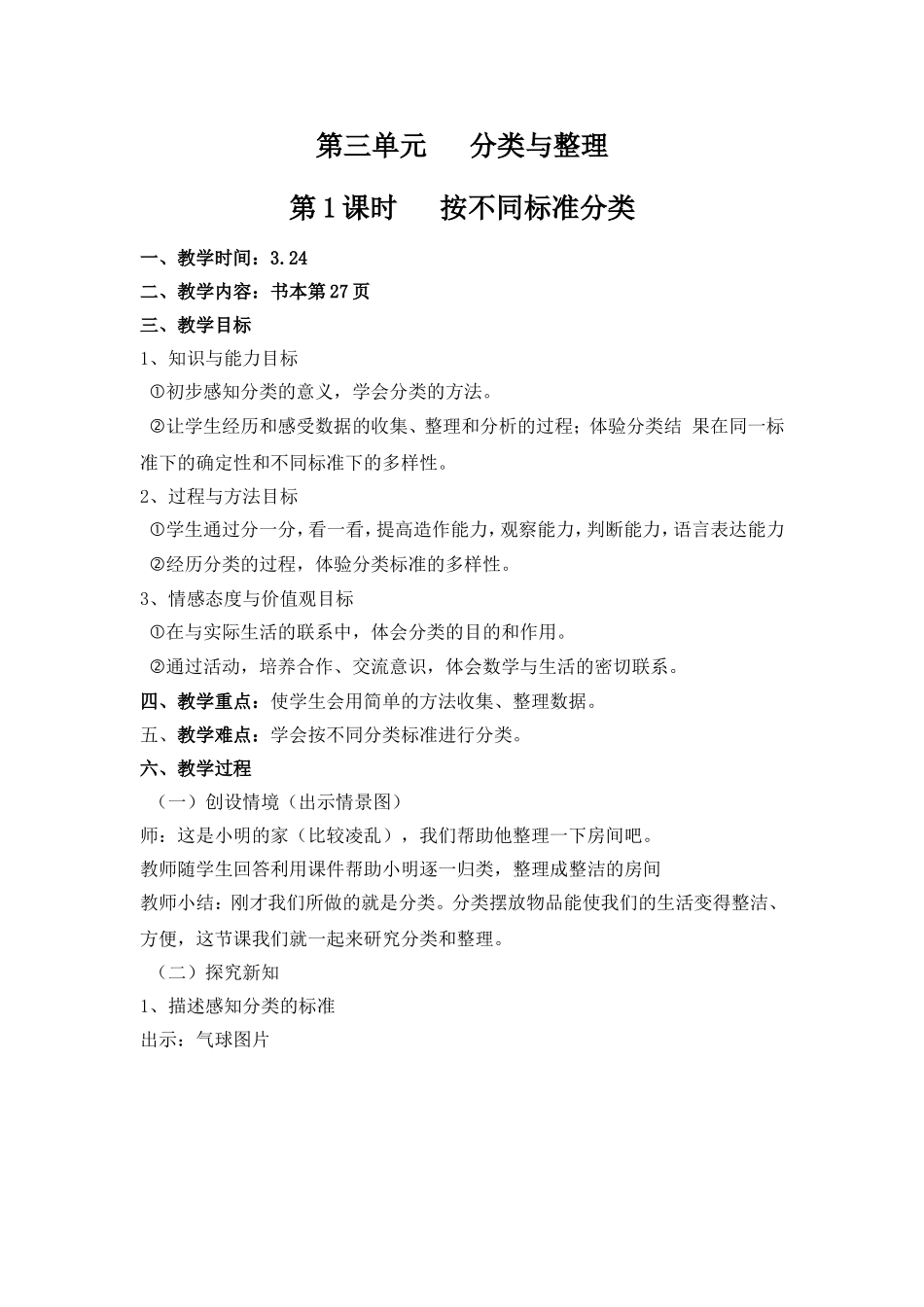 《分类与整理》教案_第1页
