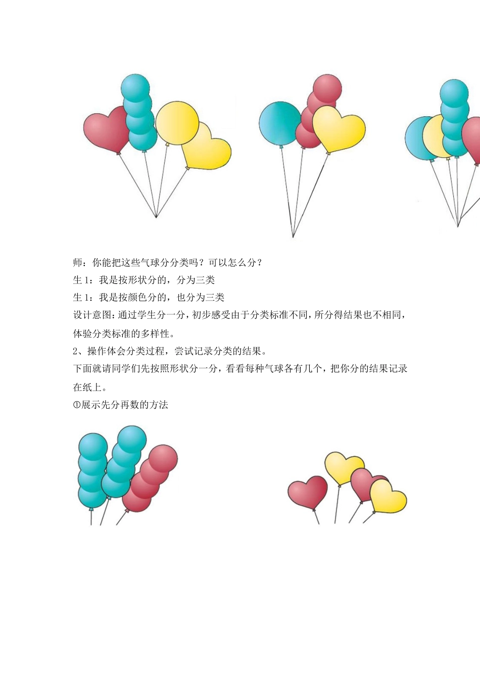 《分类与整理》教案_第2页
