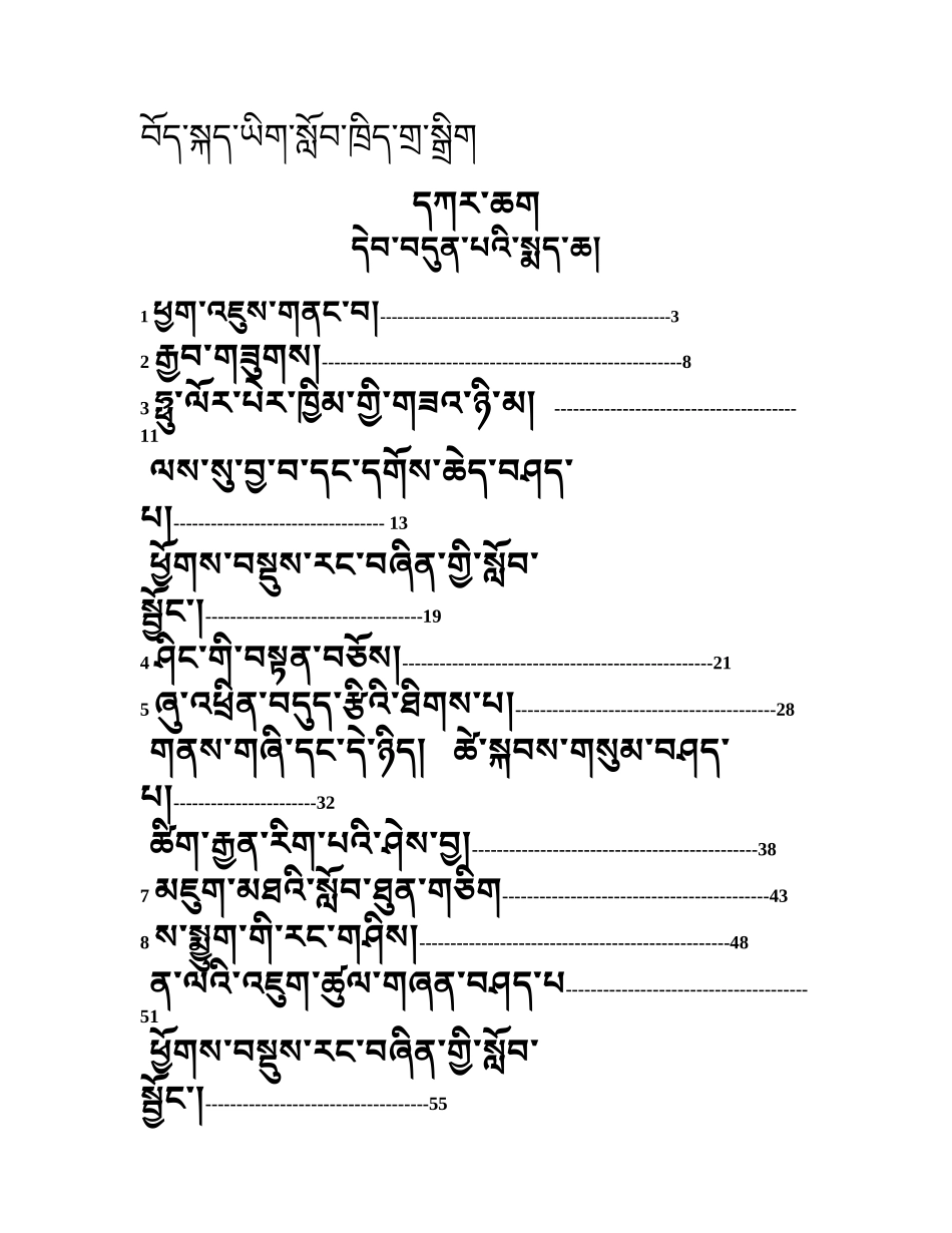 七年级藏文下_第1页