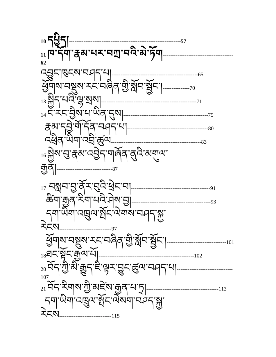 七年级藏文下_第2页