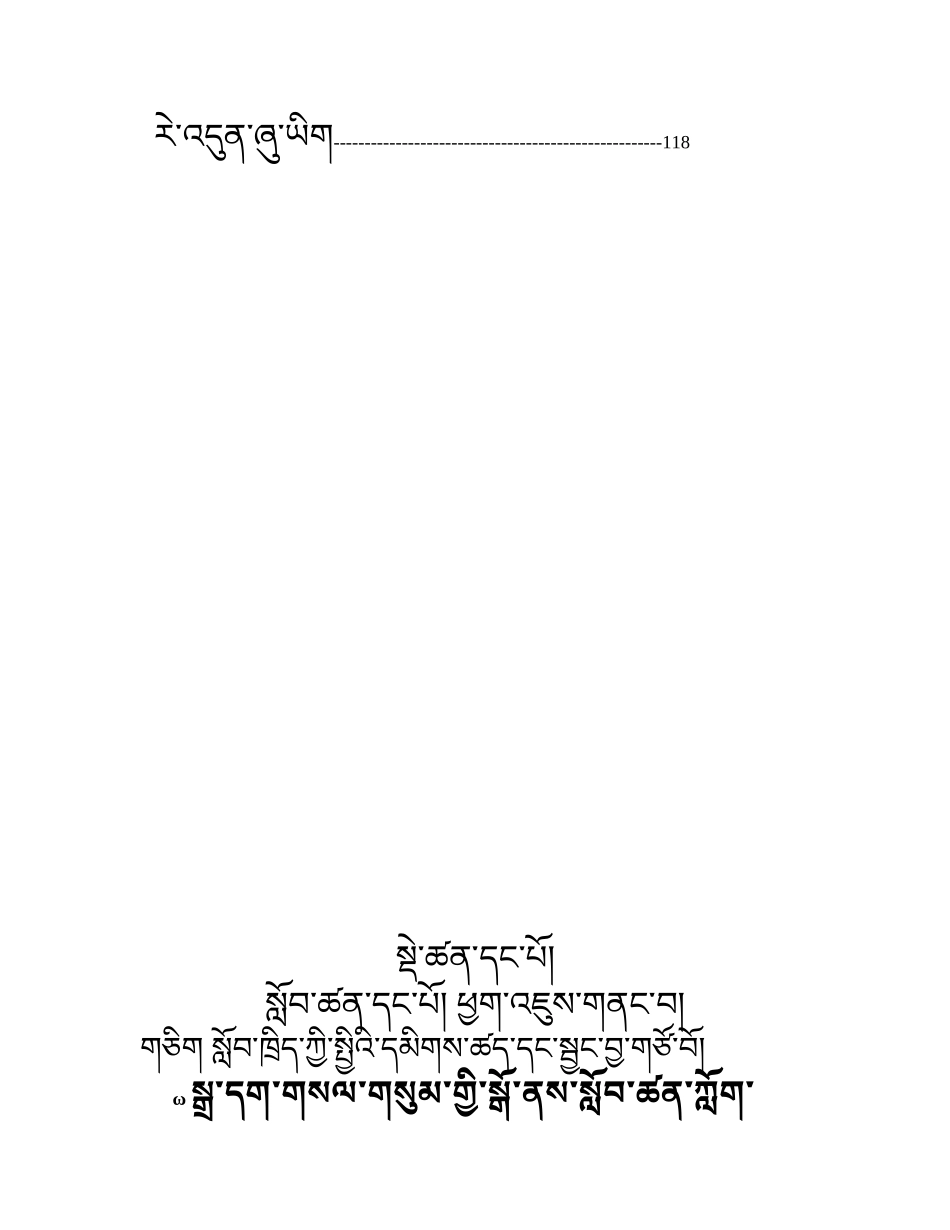 七年级藏文下_第3页