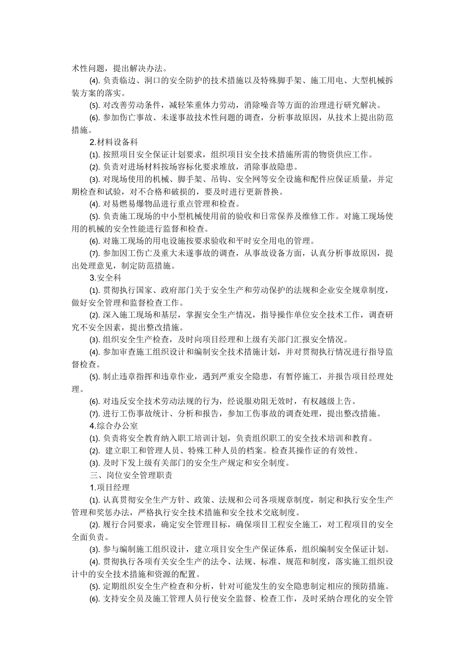 安全生产保证措施方案_第2页