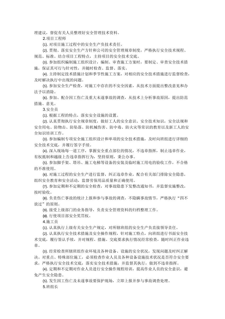 安全生产保证措施方案_第3页