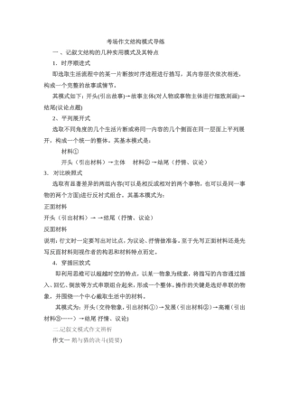 考场作文结构模式导练