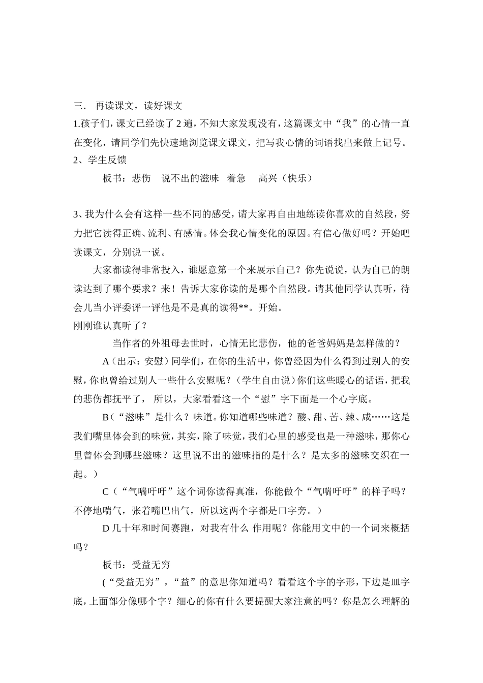 和时间赛跑第一课时_第2页