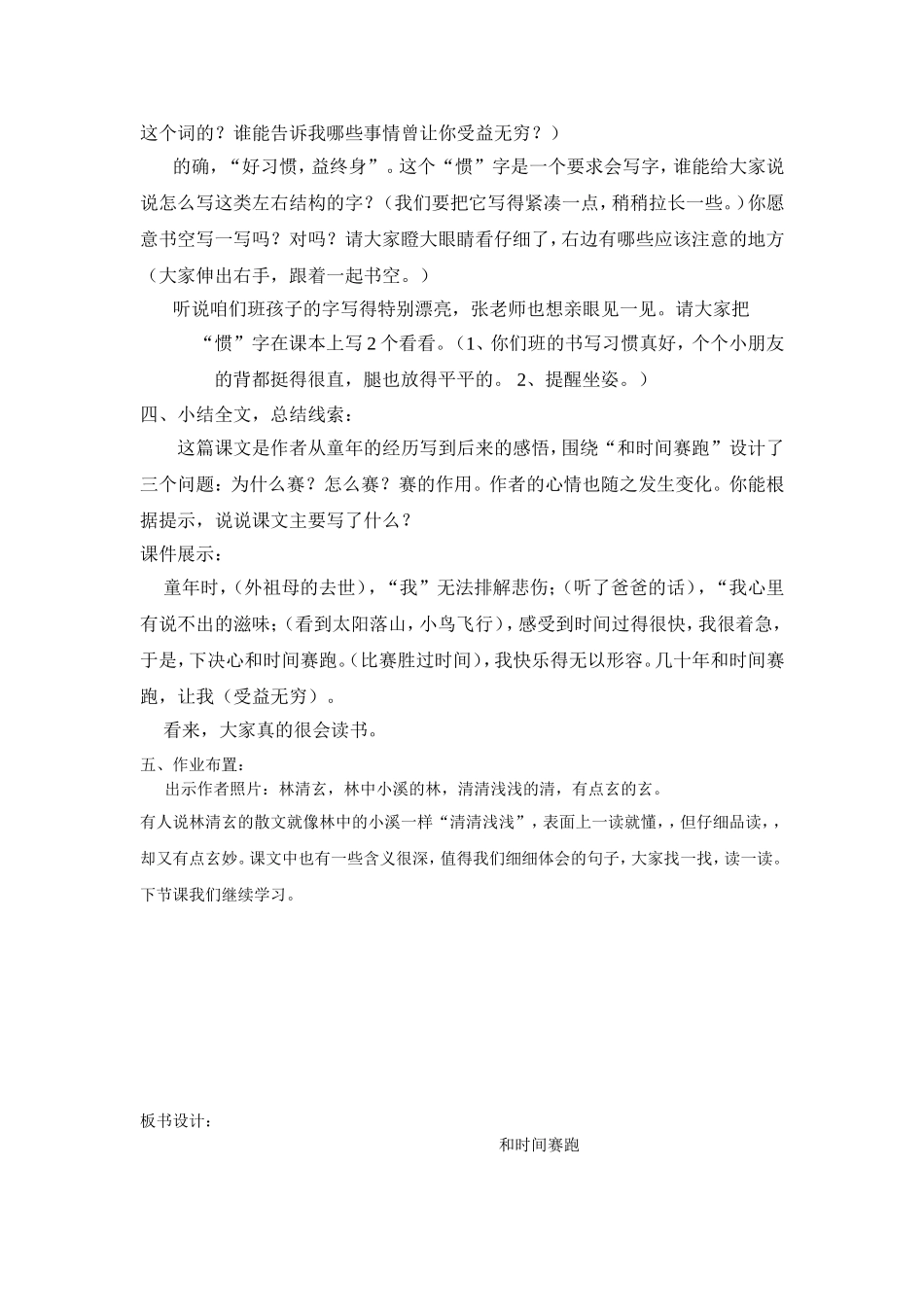 和时间赛跑第一课时_第3页