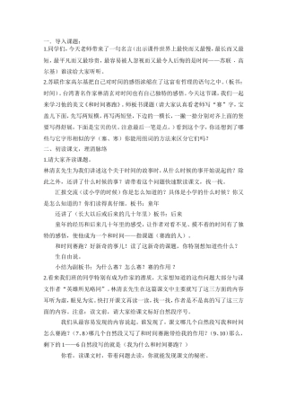 和时间赛跑第一课时