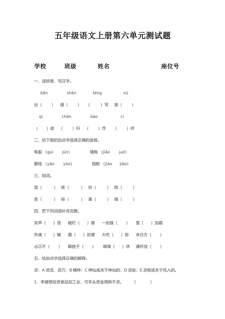 人教版五年级上册第六单元测试卷MicrosoftWord文档_第1页