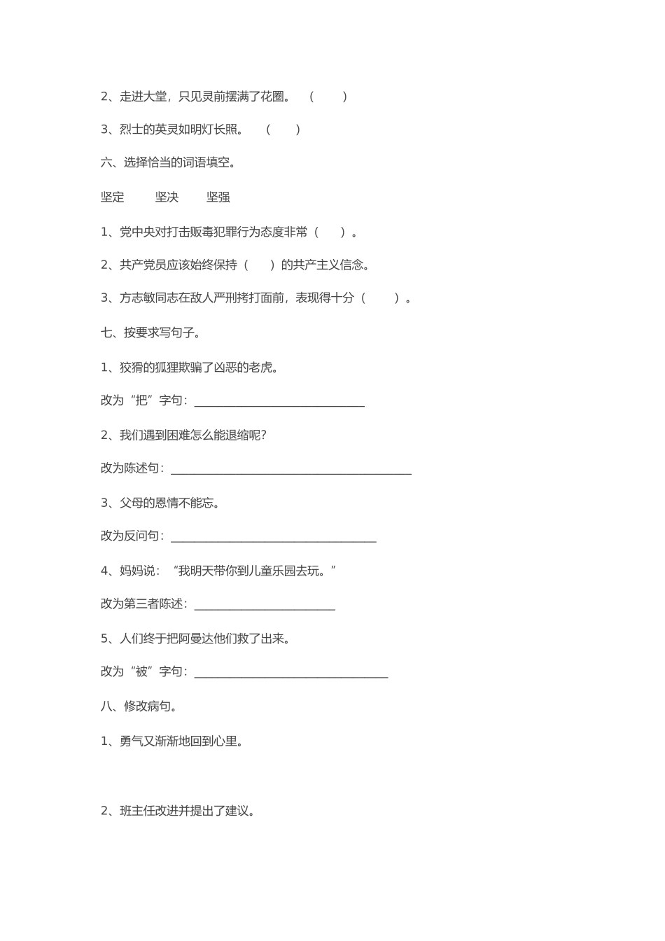 人教版五年级上册第六单元测试卷MicrosoftWord文档_第2页