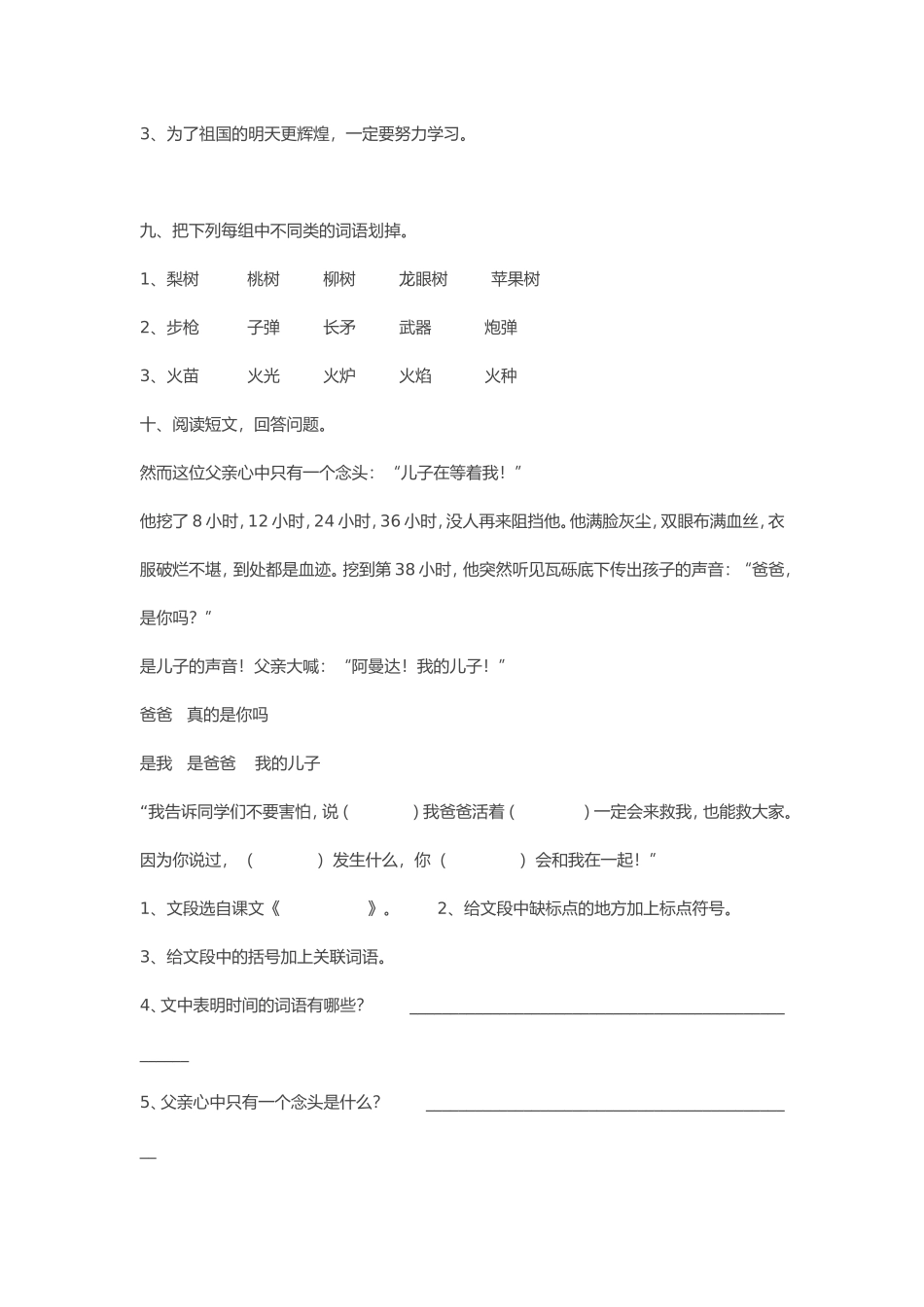 人教版五年级上册第六单元测试卷MicrosoftWord文档_第3页