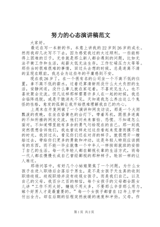 努力的心态演讲稿范文