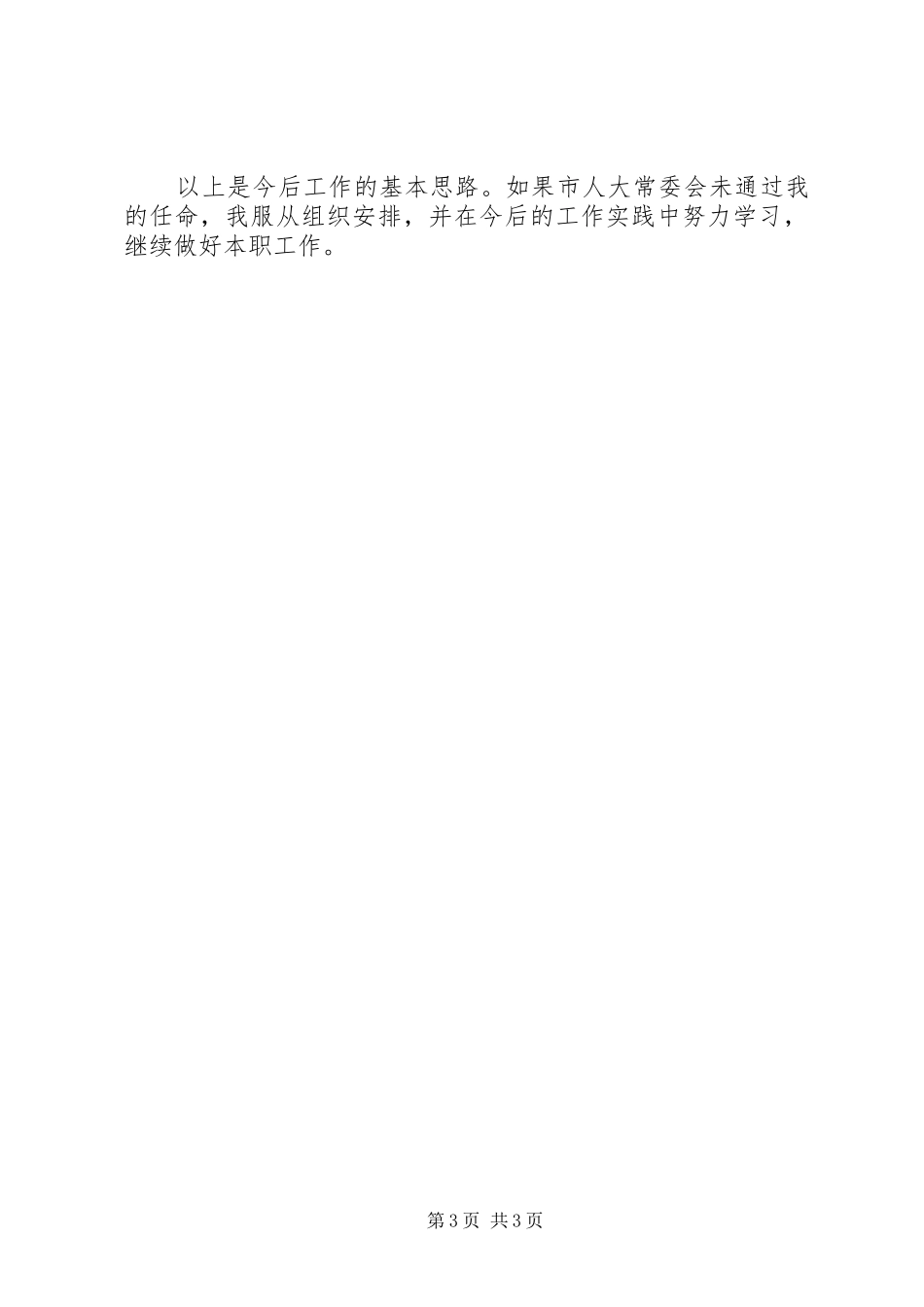 新任市教育局领导任职演说_第3页