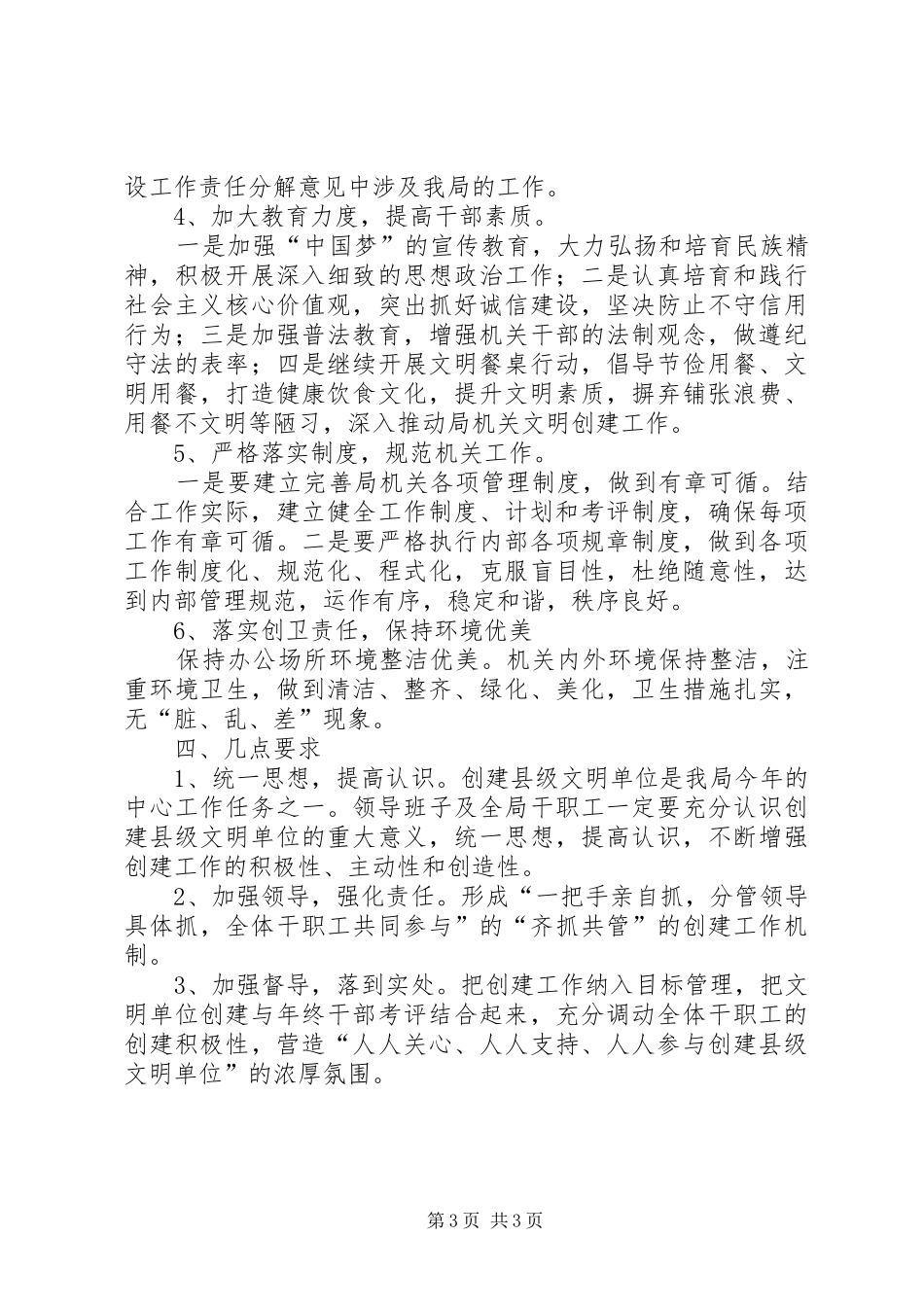 信访局创建县级文明单位计划_第3页