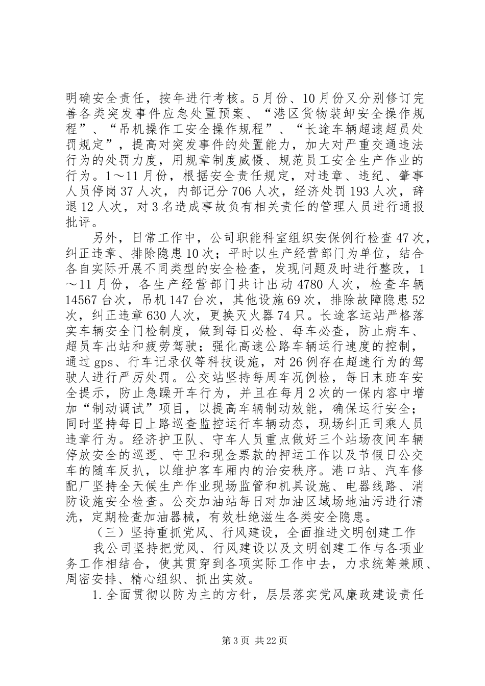 公交公司工作总结及计划_第3页