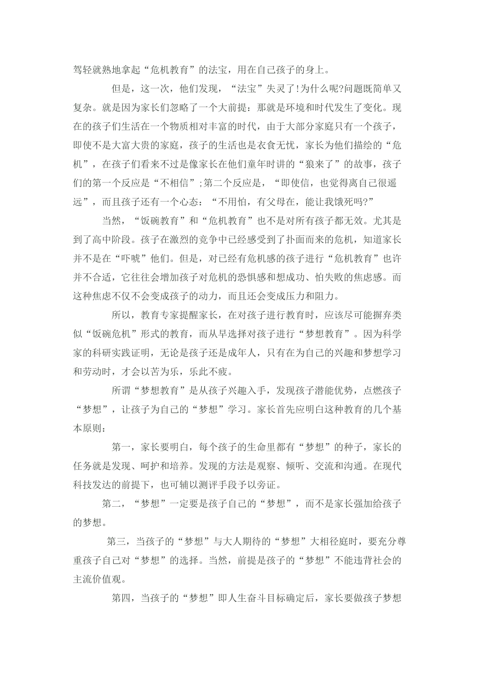 “饭碗教育”与“梦想教育”_第2页